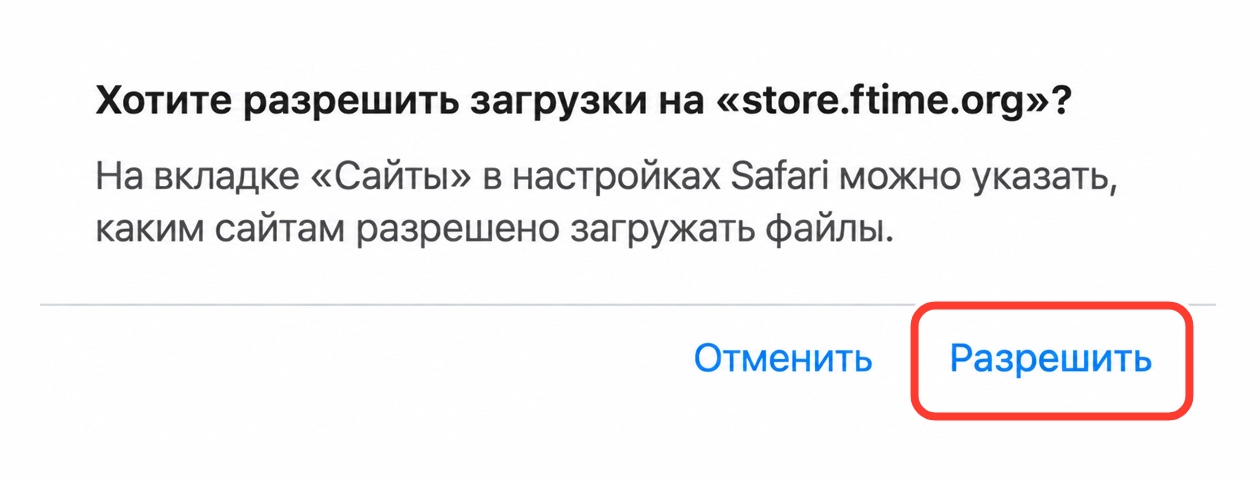 Разрешить загрузку