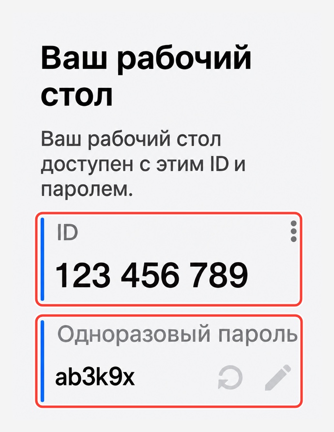 ID и одноразовый пароль