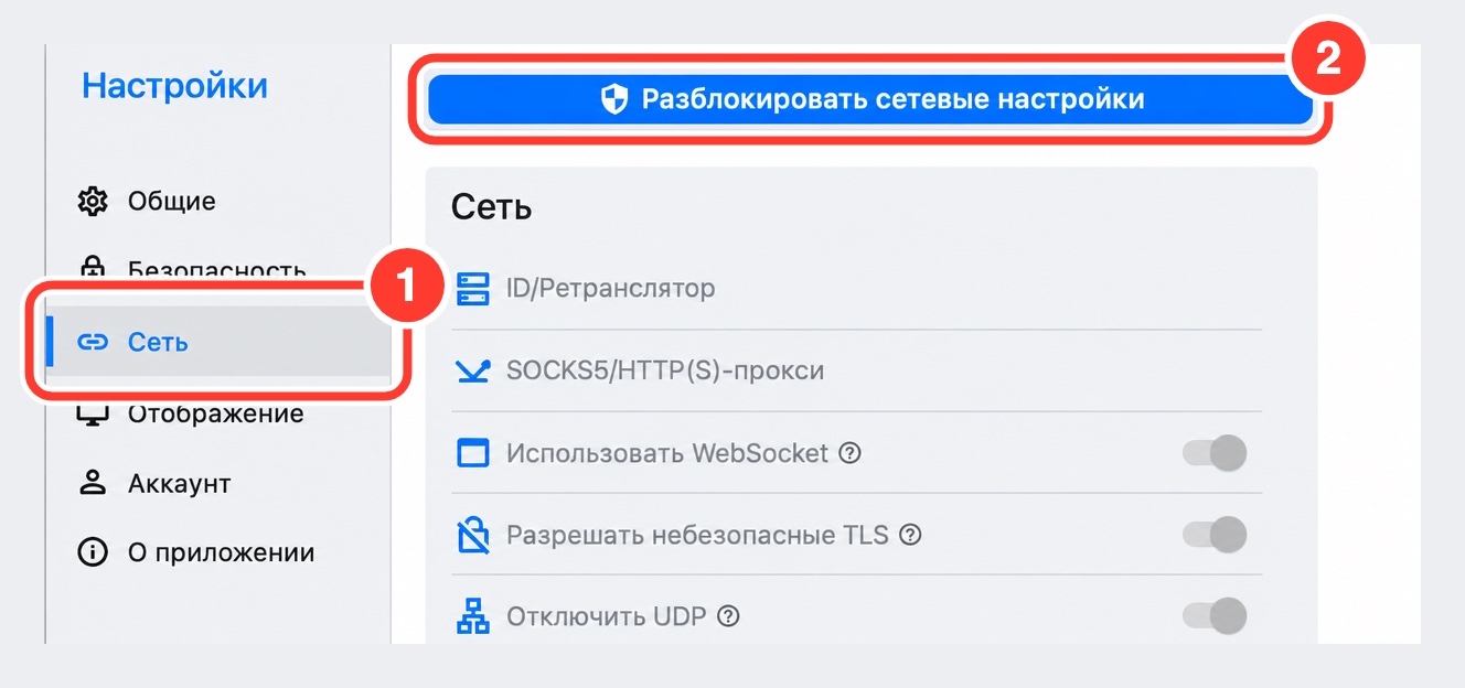 Сеть и кнопка Разблокировать