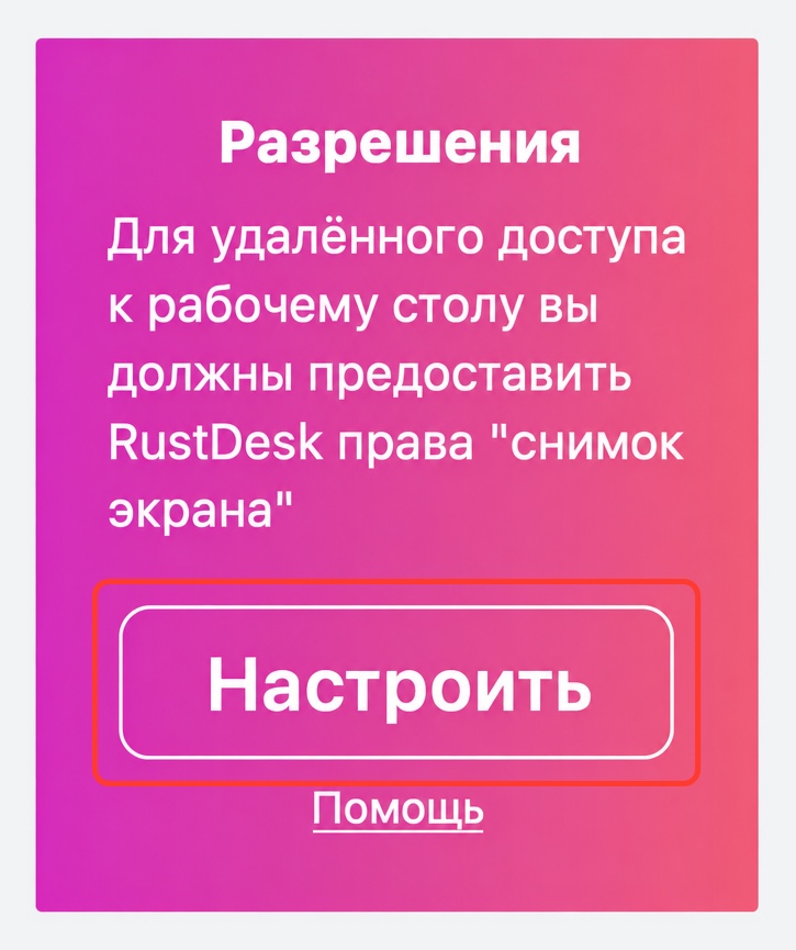 Кнопка Настроить