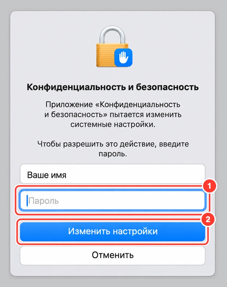 Пароль для изменения настроек