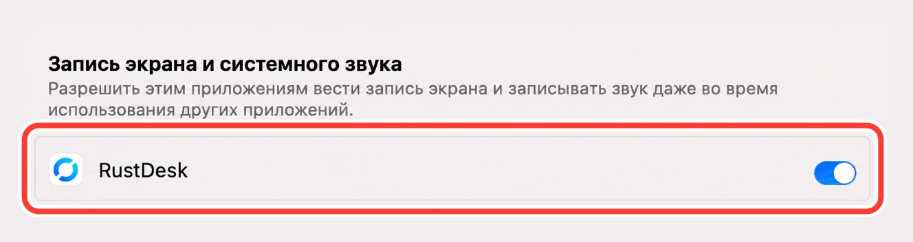 RustDesk включён