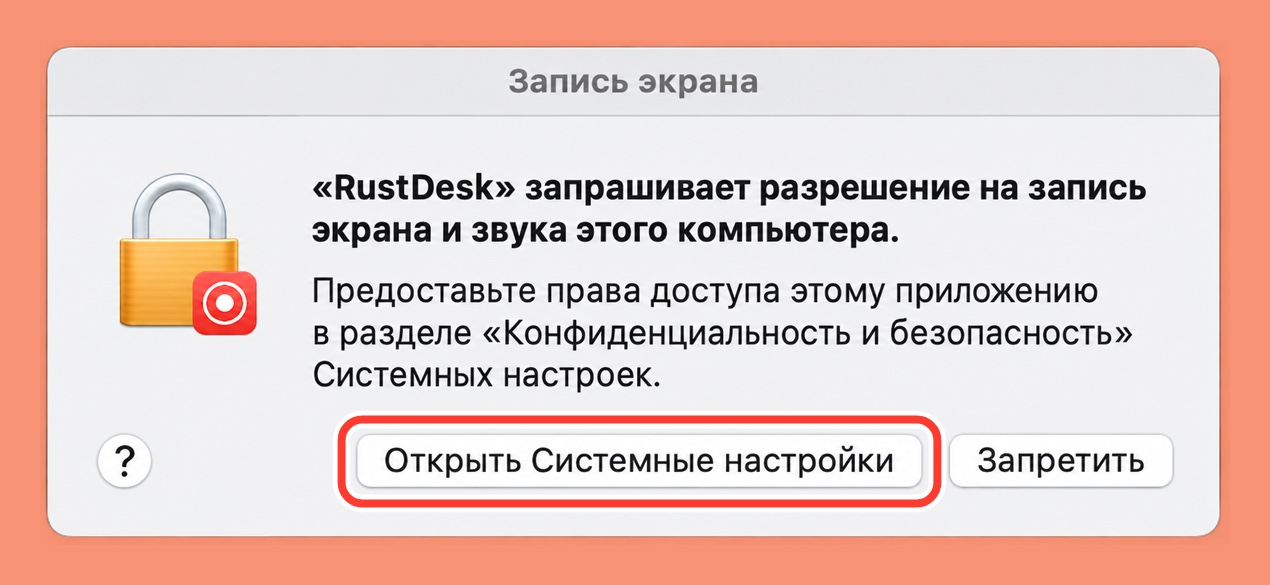 Открыть Системные настройки