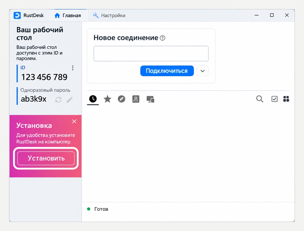 Кнопка Установить