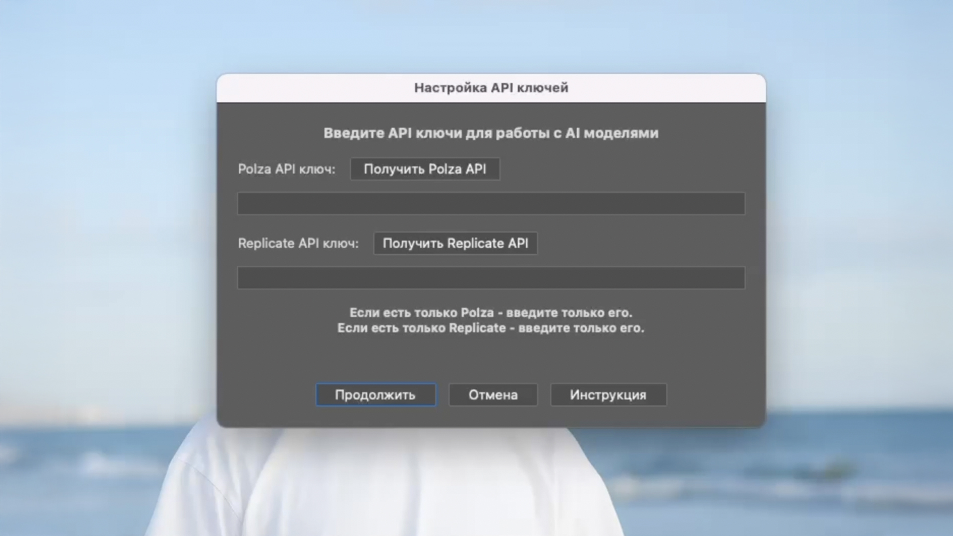 Окно первой настройки плагина с полями для API-ключей