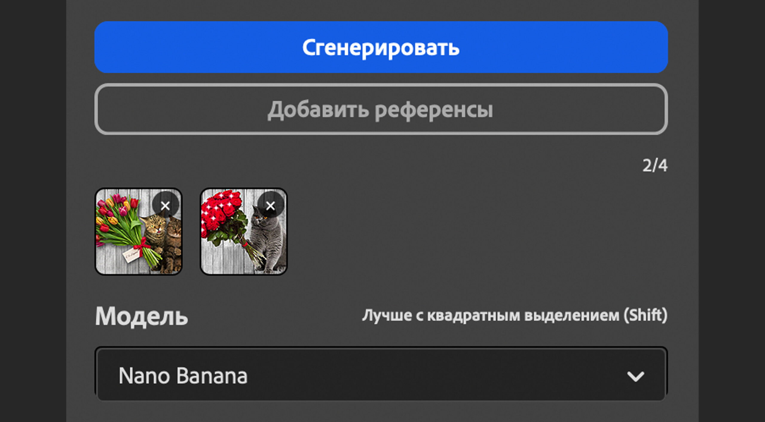 Интерфейс загрузки референсных изображений