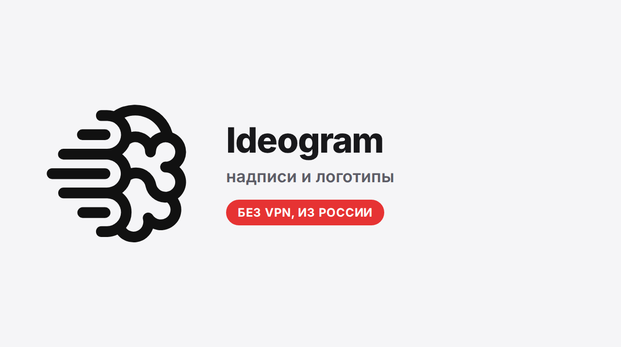 Ideogram: нейросеть, которая умеет писать текст на картинке