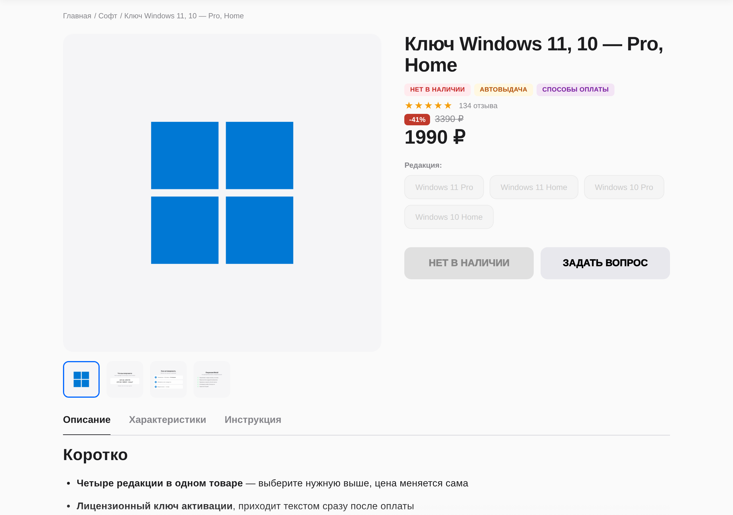 Товар «Ключ Windows 11, 10 — Pro, Home» на store.ftime.org: выбор редакции и цена