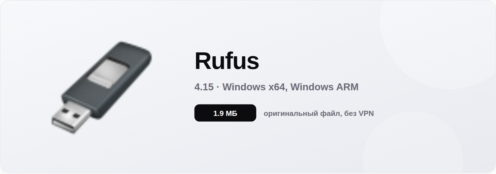 Страница Rufus в разделе загрузок FTime Store с проверенной цифровой подписью Akeo Consulting
