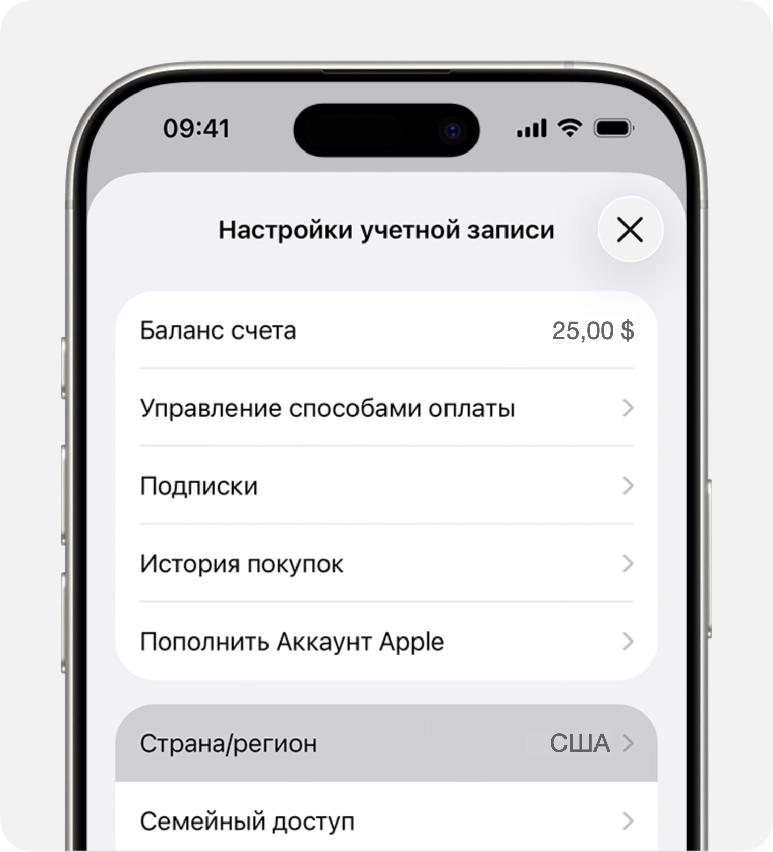 Настройки учётной записи на iPhone: баланс счета, подписки и пункт Страна/регион