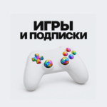 Игры и подписки
